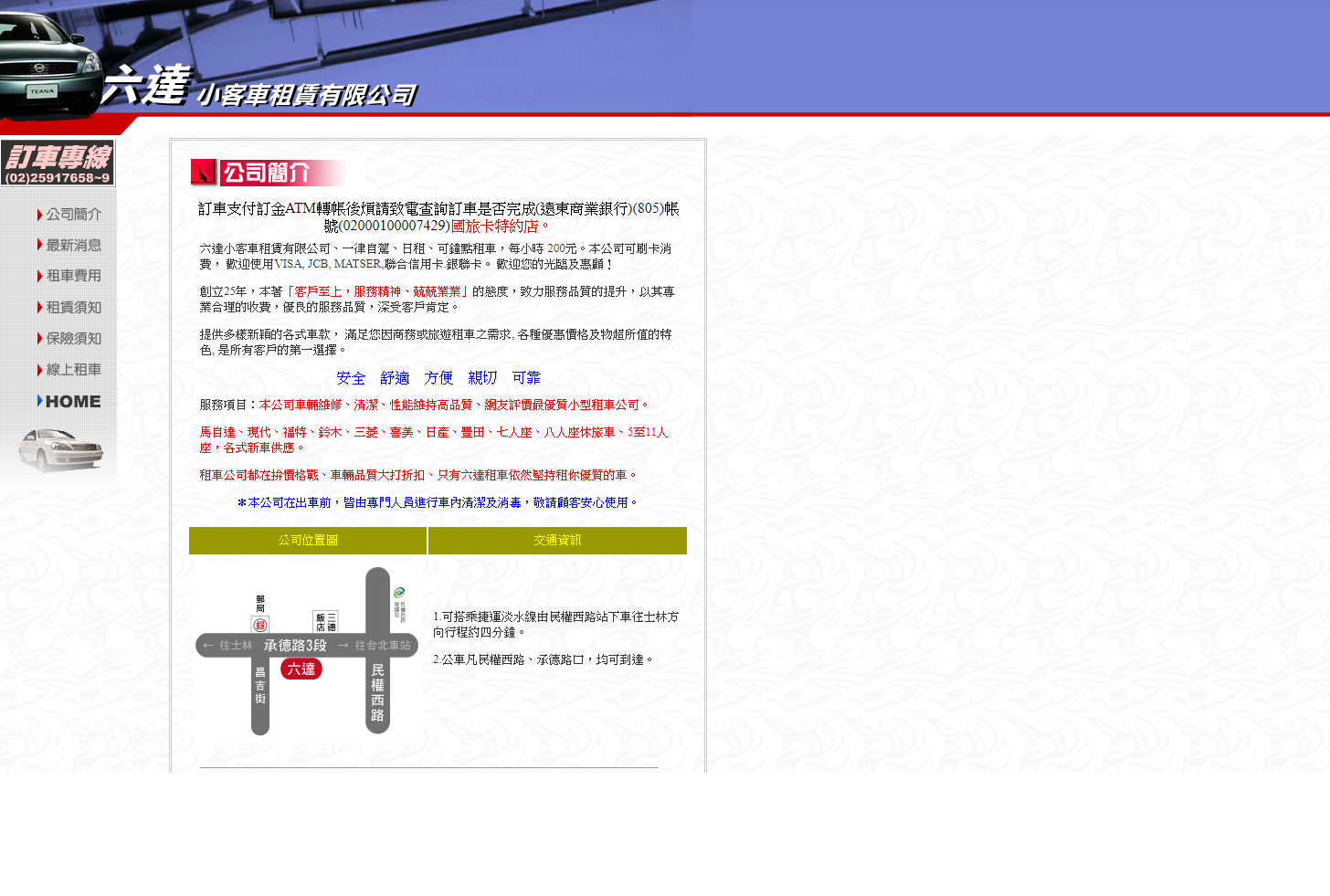 六達小客車租賃有限公司